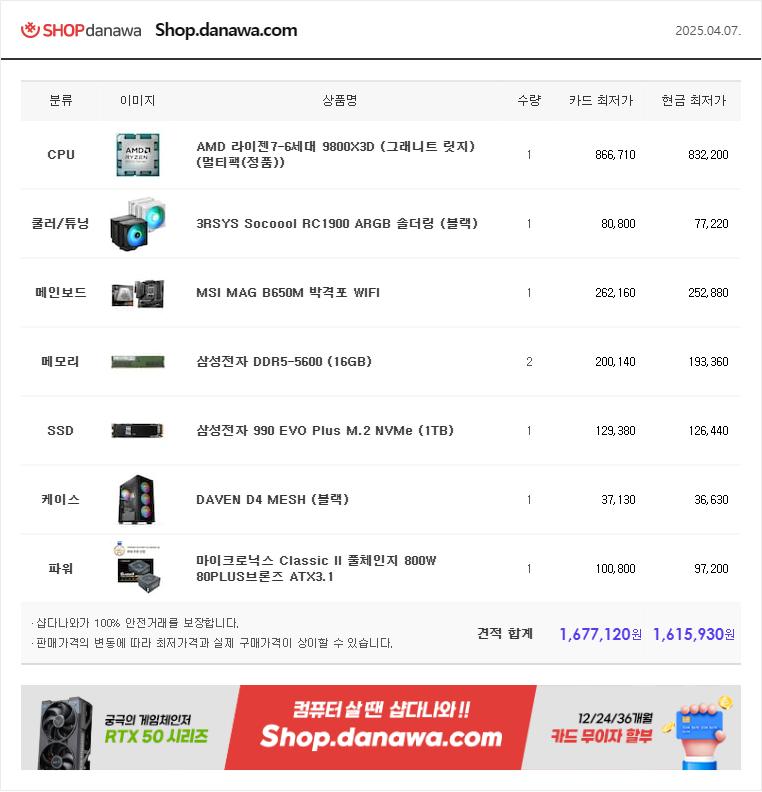 2025.04.07 PC견적.png.jpg